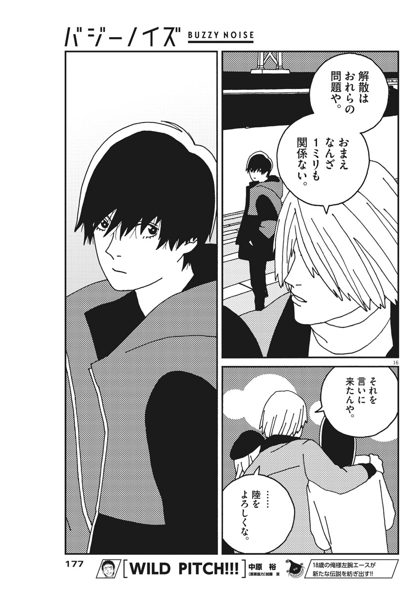 Buzzy Noise Chapter 24 16ページ
