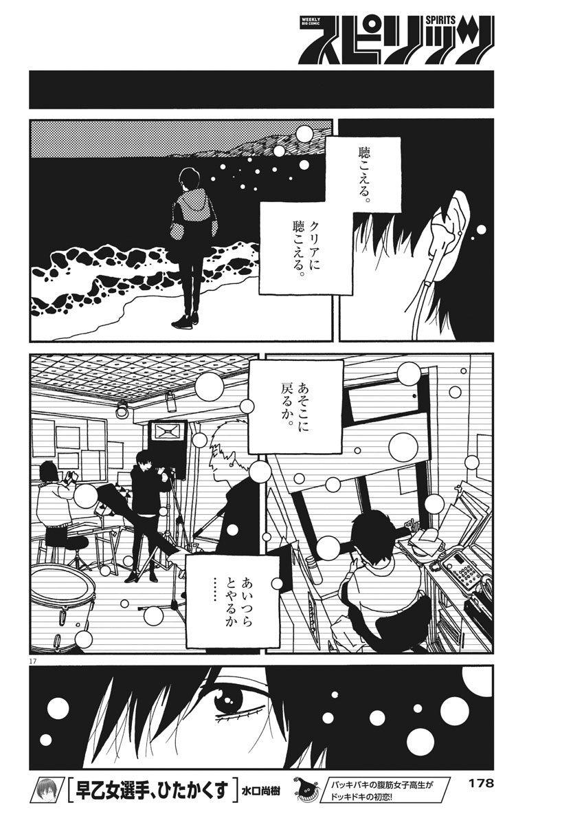 Buzzy Noise Chapter 24 17ページ