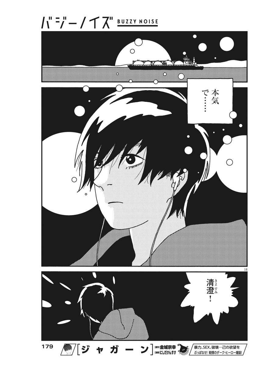 Buzzy Noise Chapter 24 18ページ