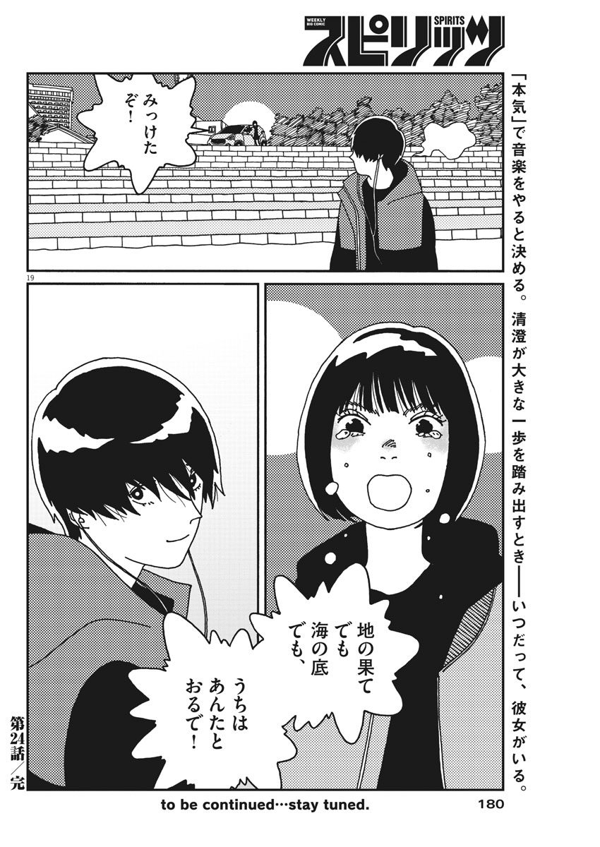 Buzzy Noise Chapter 24 19ページ