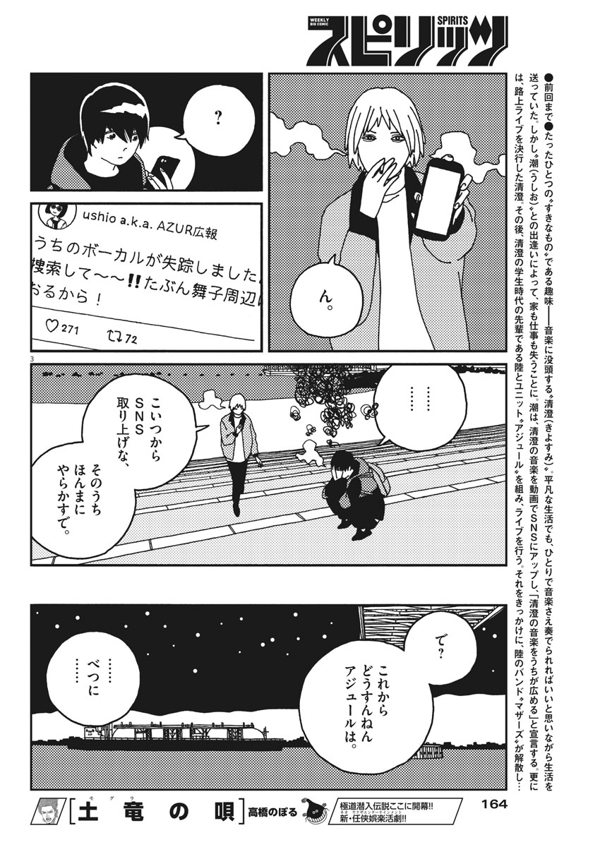 Buzzy Noise Chapter 24 3ページ