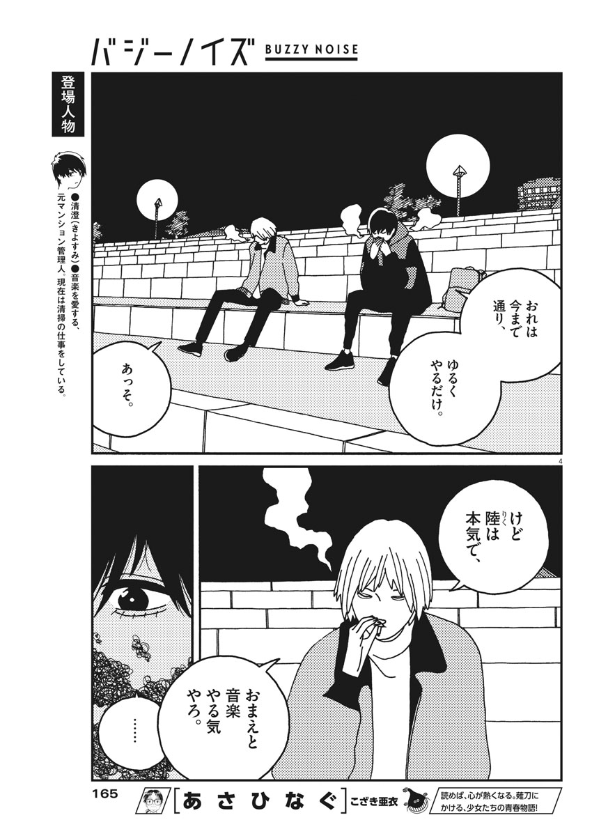 Buzzy Noise Chapter 24 4ページ