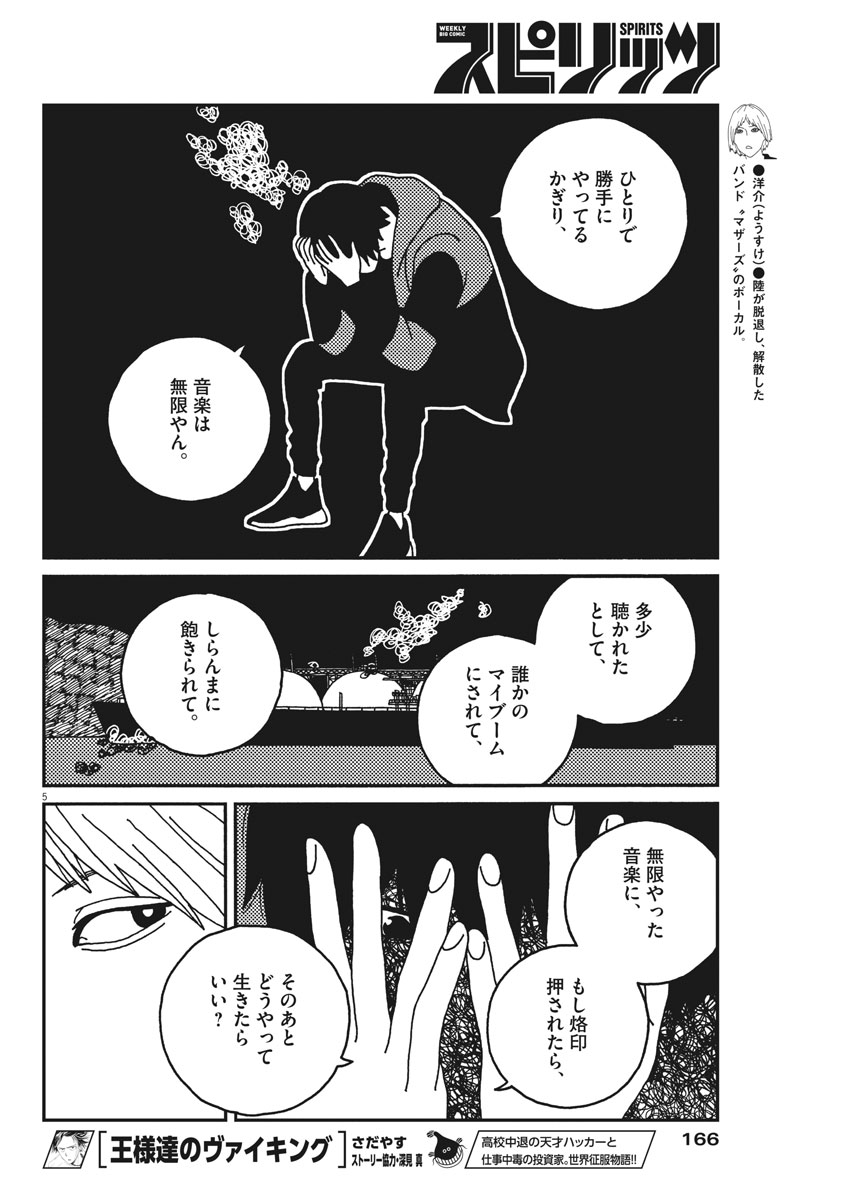 Buzzy Noise Chapter 24 5ページ