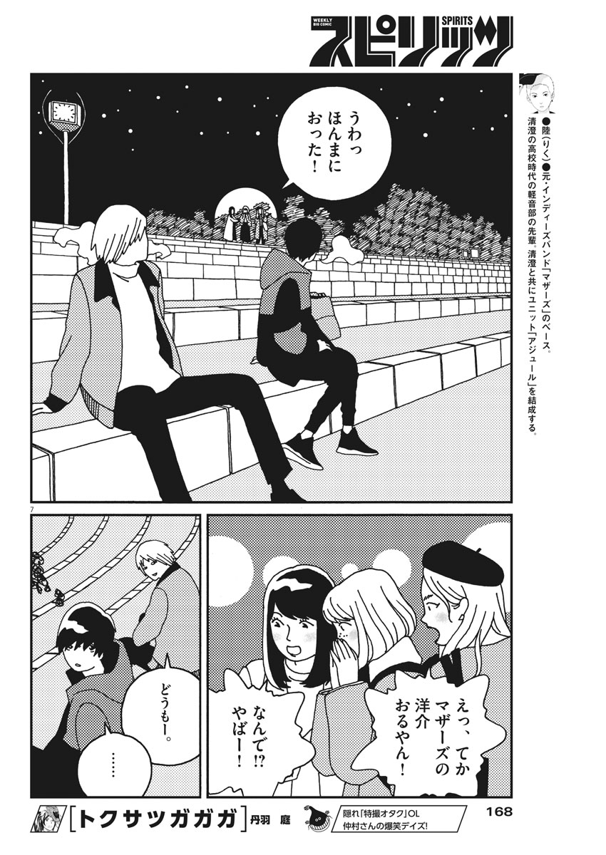 Buzzy Noise Chapter 24 7ページ