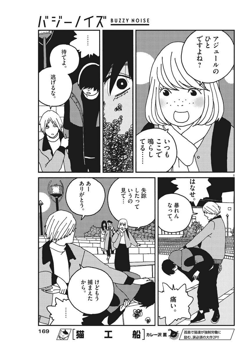 Buzzy Noise Chapter 24 8ページ