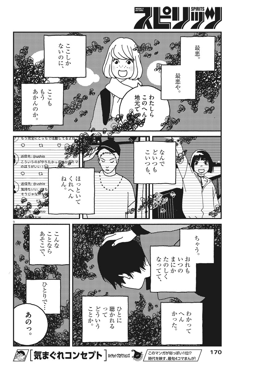 Buzzy Noise Chapter 24 9ページ