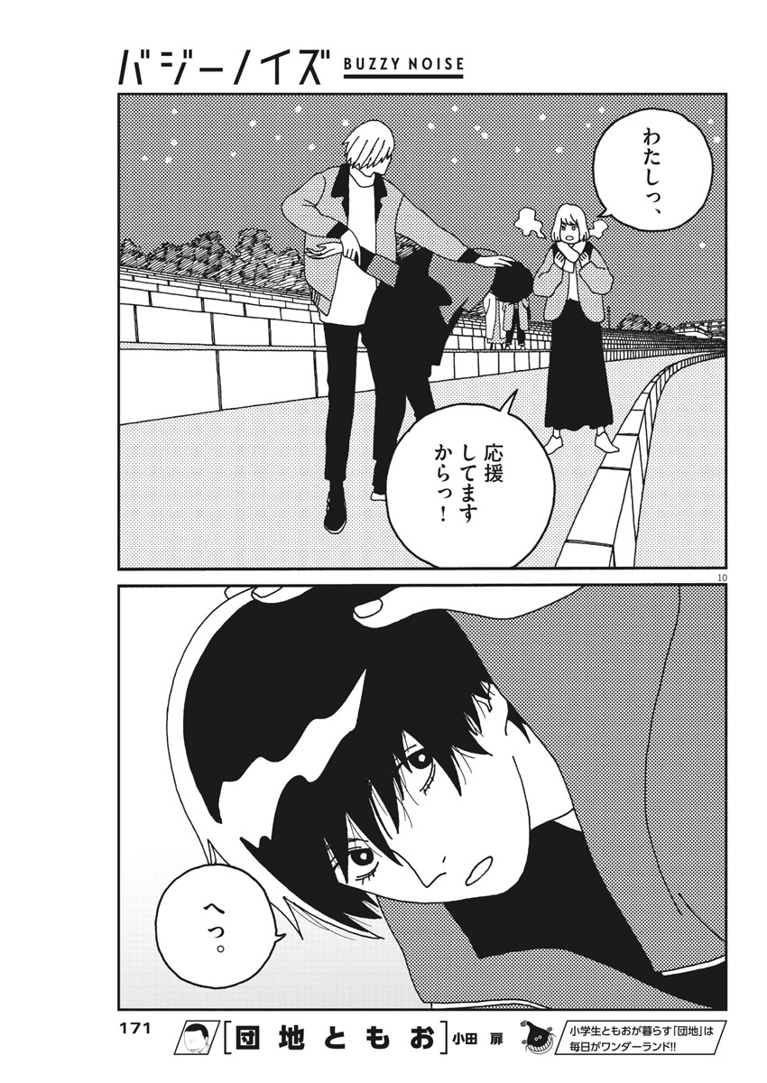Buzzy Noise Chapter 24 10ページ