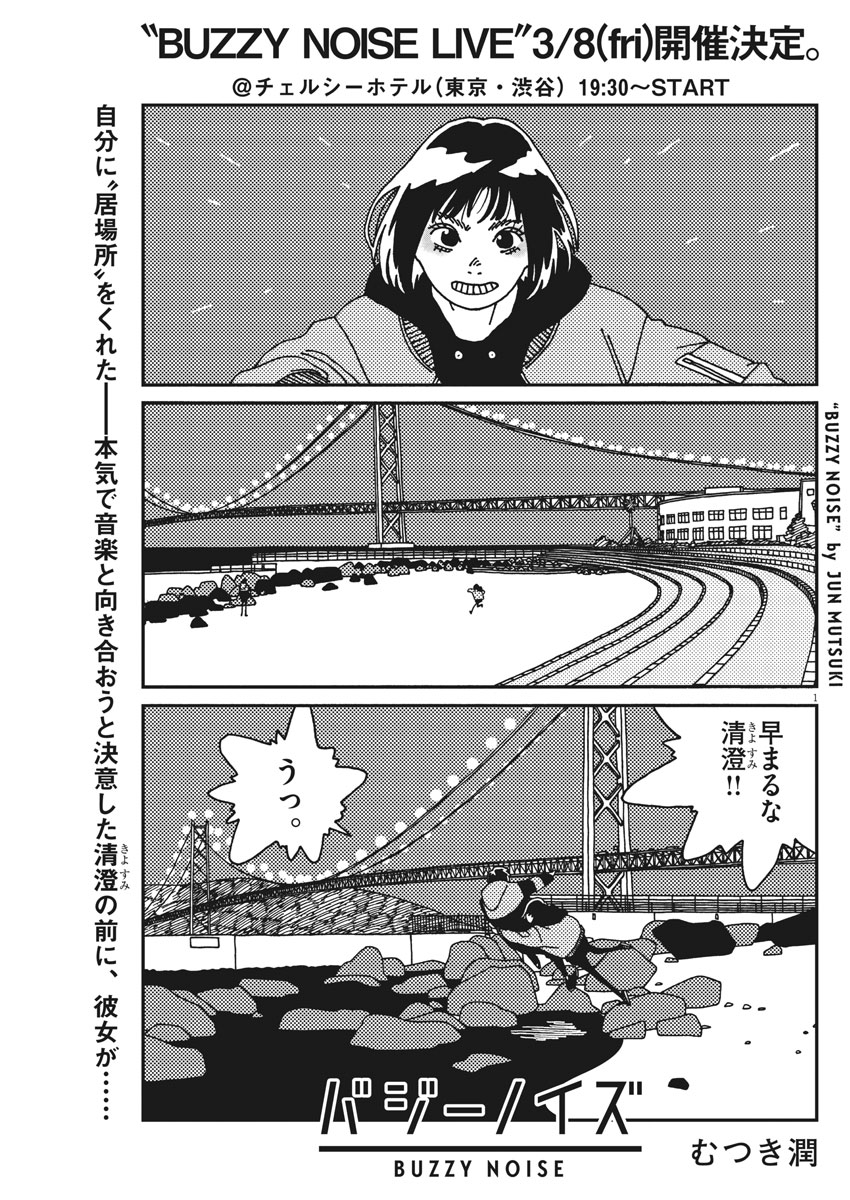 Buzzy Noise Chapter 25 1ページ