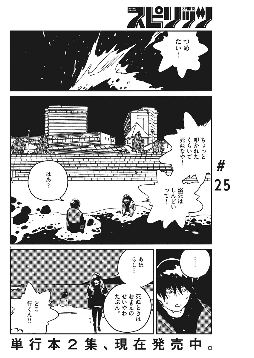 Buzzy Noise Chapter 25 2ページ