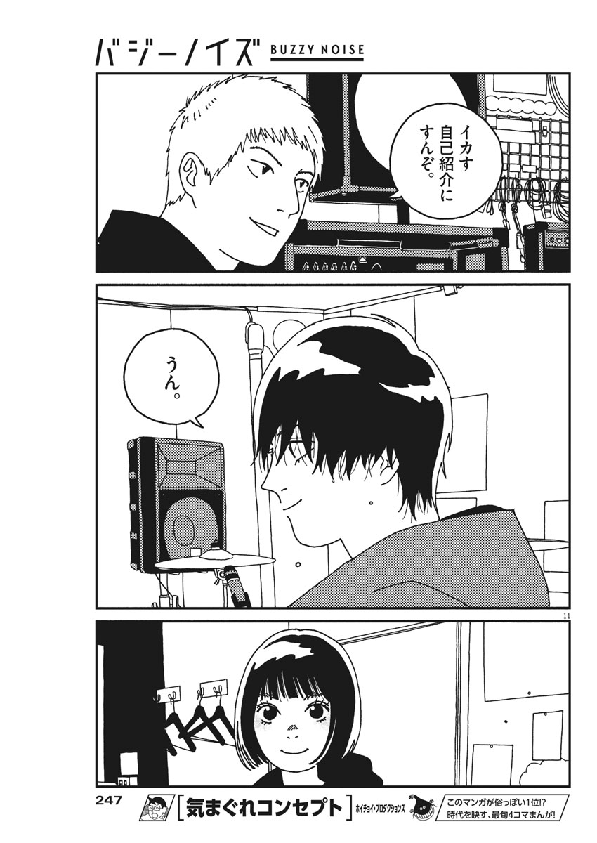 Buzzy Noise Chapter 25 11ページ