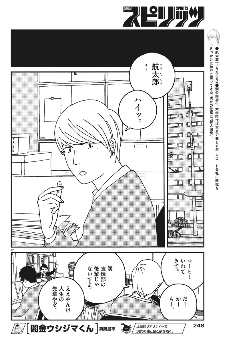 Buzzy Noise Chapter 25 12ページ