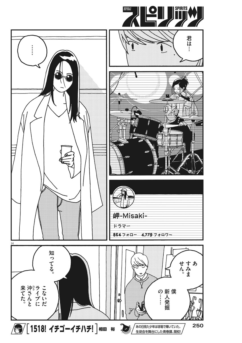 Buzzy Noise Chapter 25 14ページ
