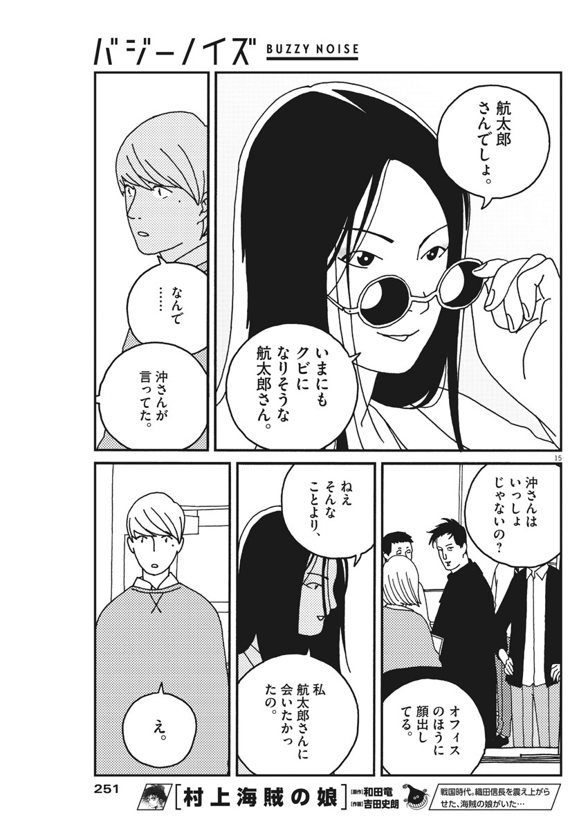 Buzzy Noise Chapter 25 15ページ