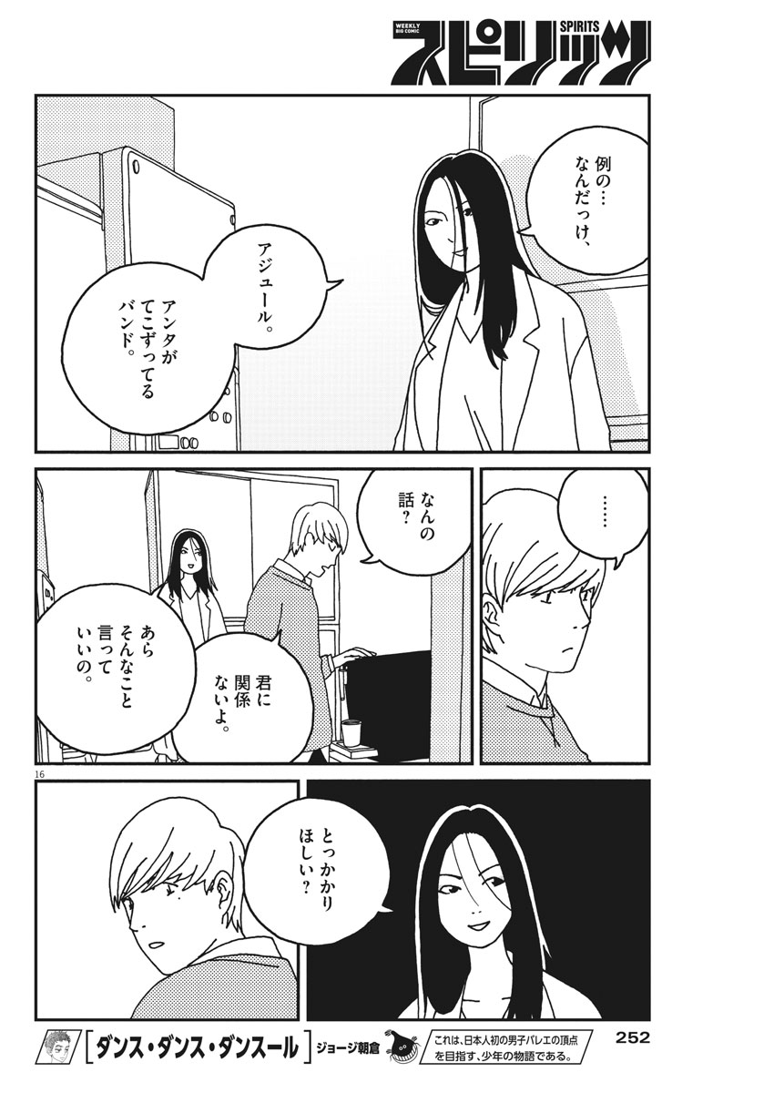 Buzzy Noise Chapter 25 16ページ