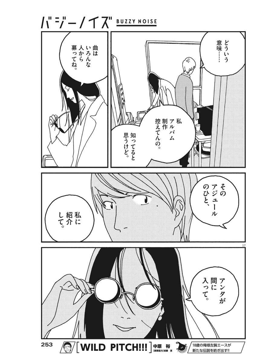 Buzzy Noise Chapter 25 17ページ