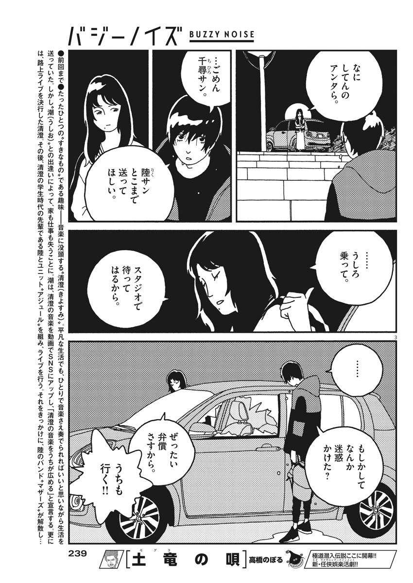 Buzzy Noise Chapter 25 3ページ