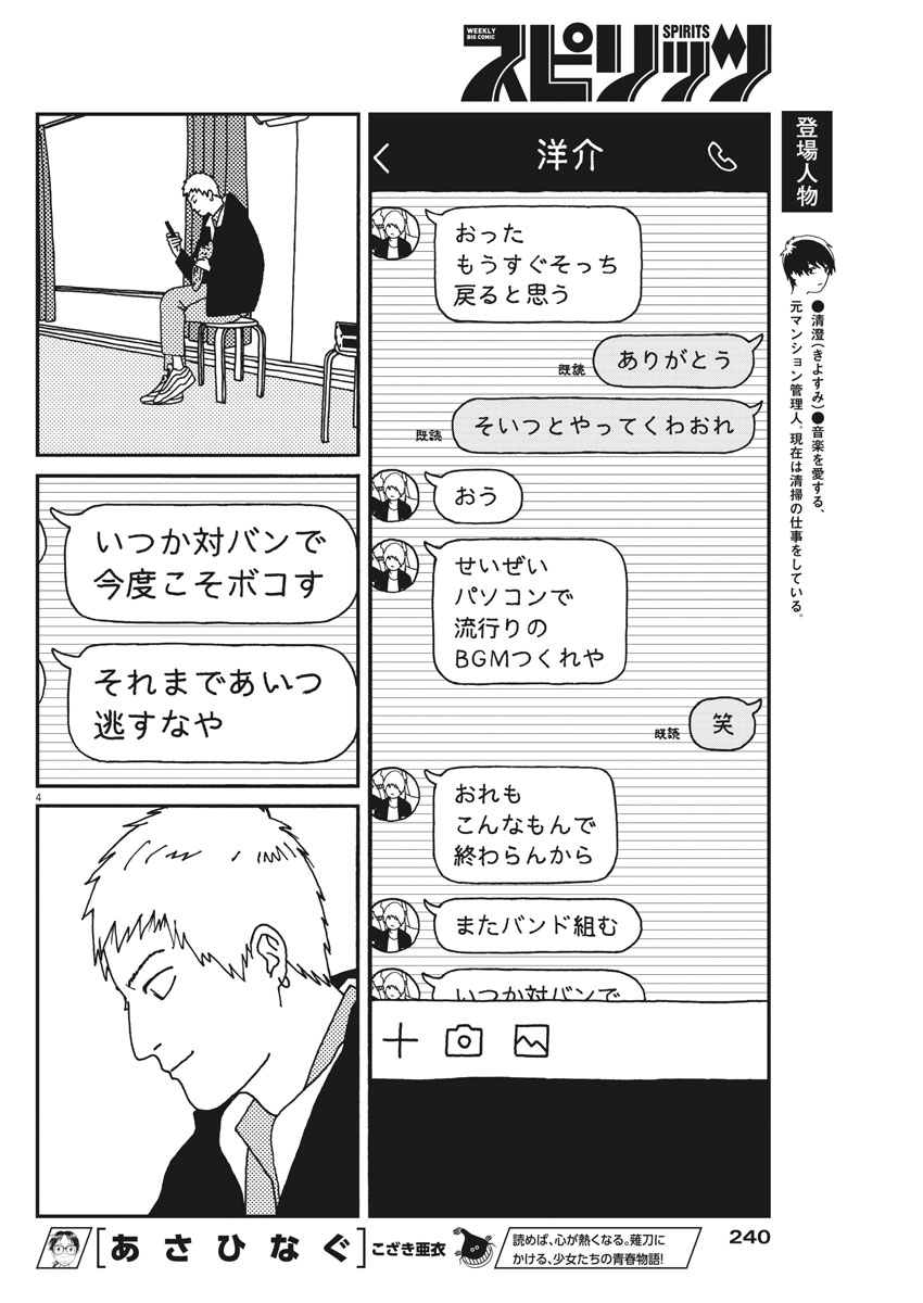 Buzzy Noise Chapter 25 4ページ