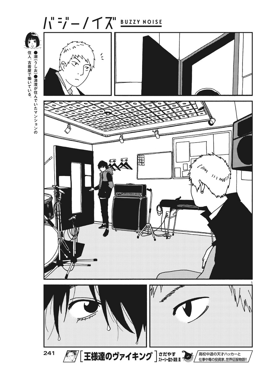 Buzzy Noise Chapter 25 5ページ