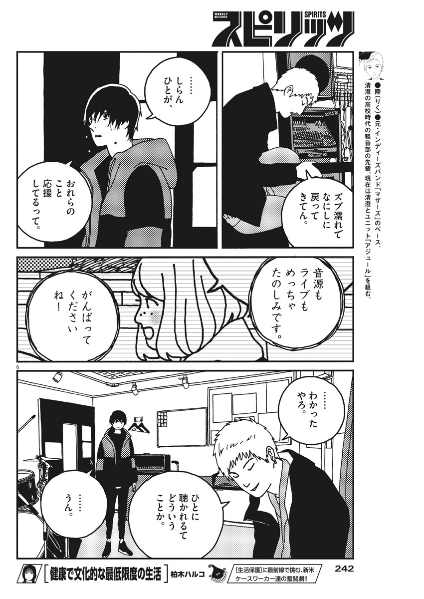 Buzzy Noise Chapter 25 6ページ
