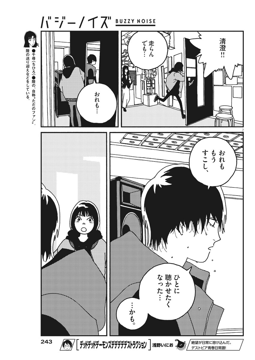 Buzzy Noise Chapter 25 7ページ