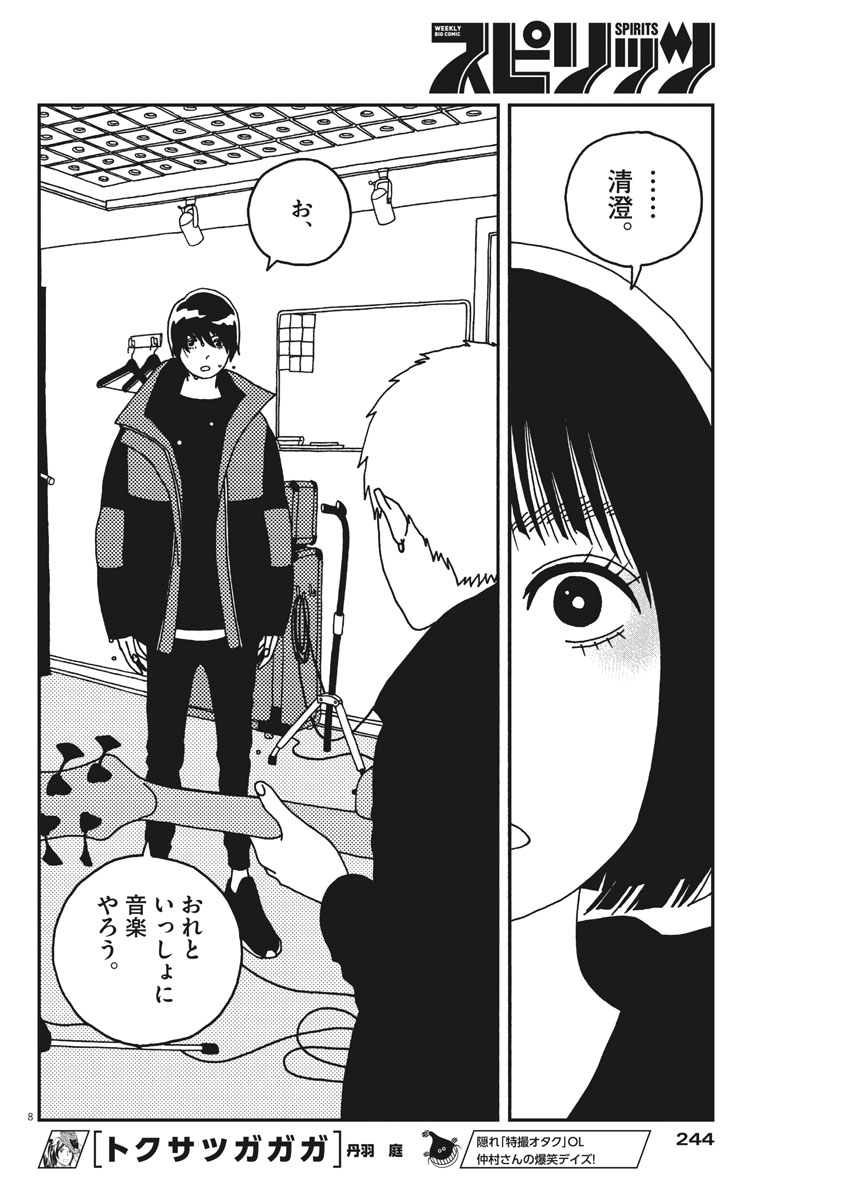 Buzzy Noise Chapter 25 8ページ