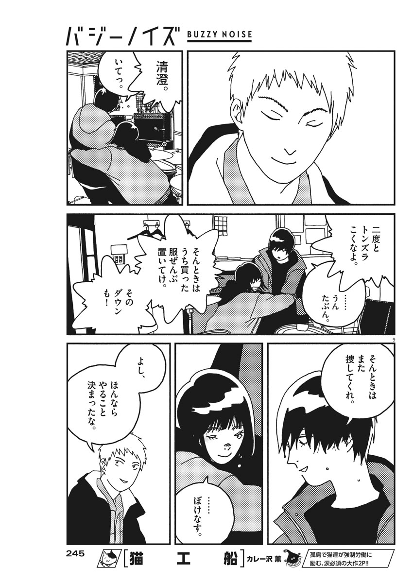 Buzzy Noise Chapter 25 9ページ