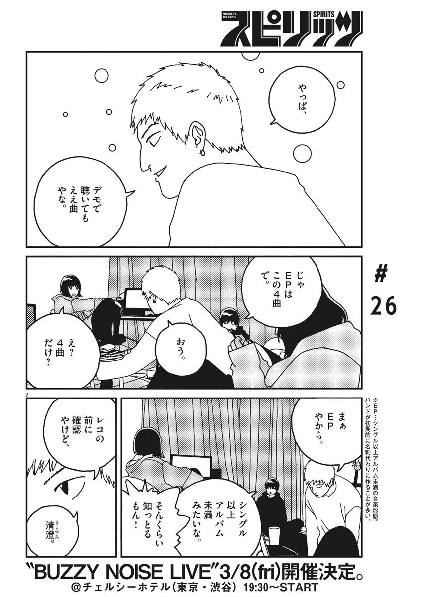 Buzzy Noise Chapter 26 2ページ