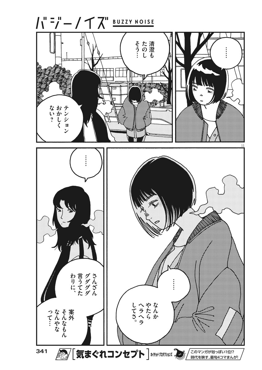 Buzzy Noise Chapter 26 11ページ