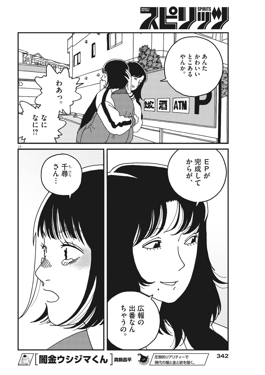 Buzzy Noise Chapter 26 12ページ