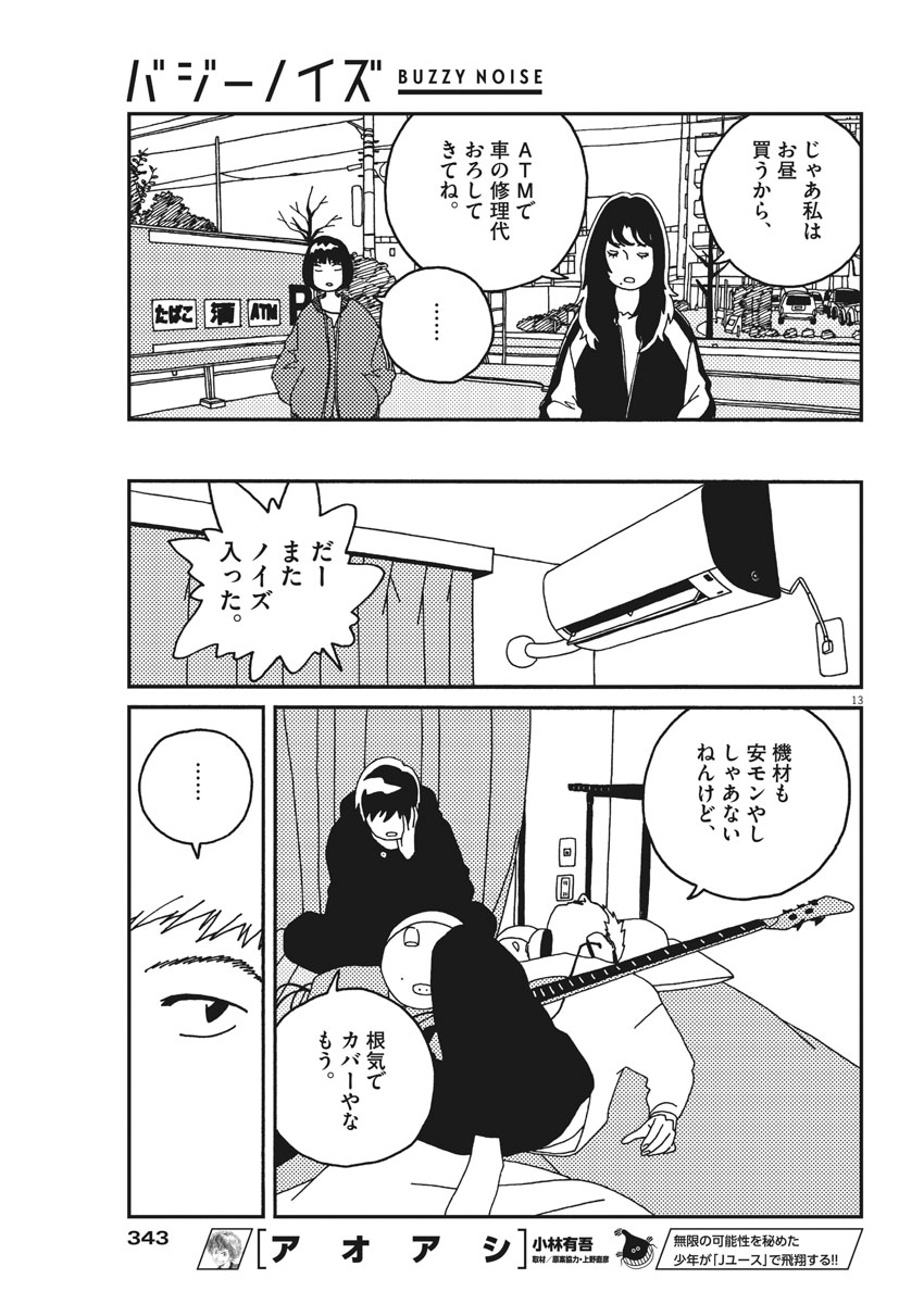 Buzzy Noise Chapter 26 13ページ