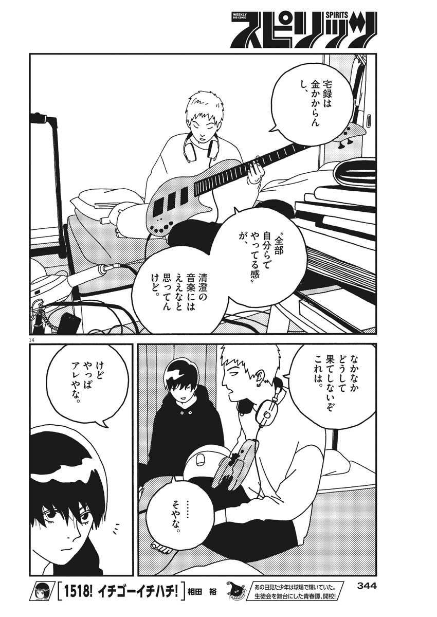 Buzzy Noise Chapter 26 14ページ