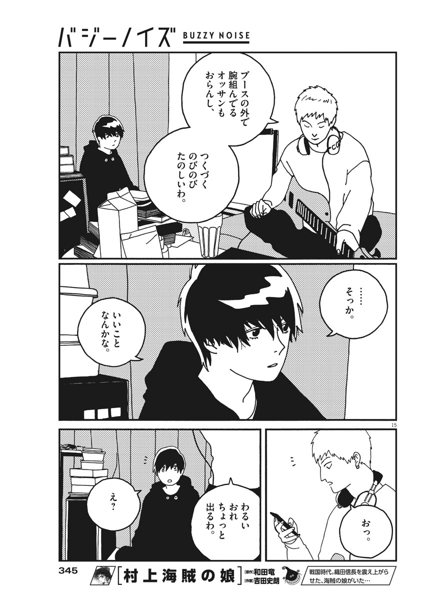 Buzzy Noise Chapter 26 15ページ