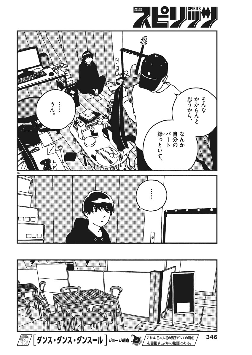 Buzzy Noise Chapter 26 16ページ