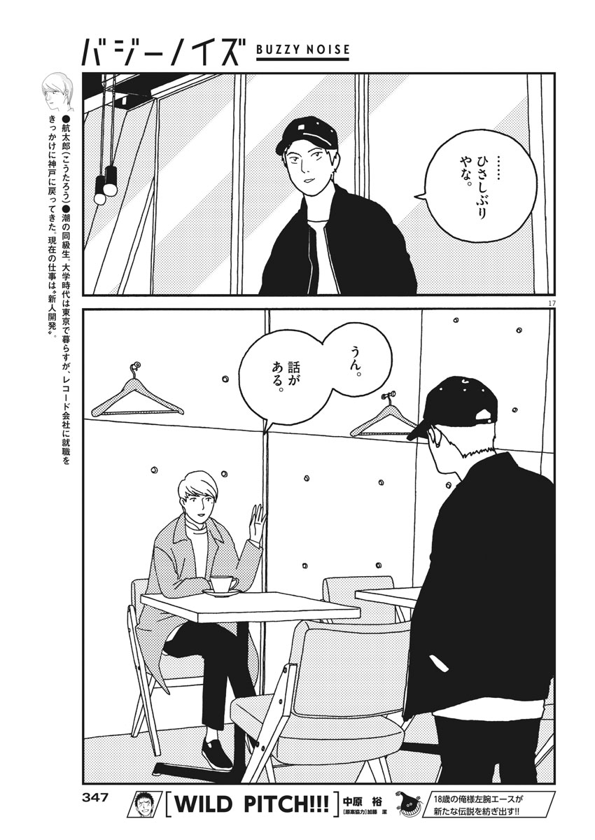 Buzzy Noise Chapter 26 17ページ