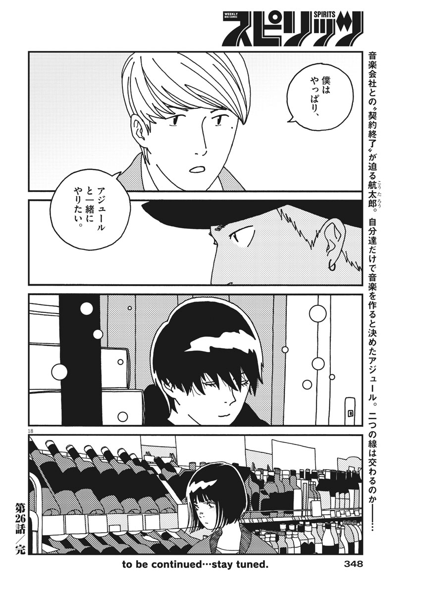 Buzzy Noise Chapter 26 18ページ