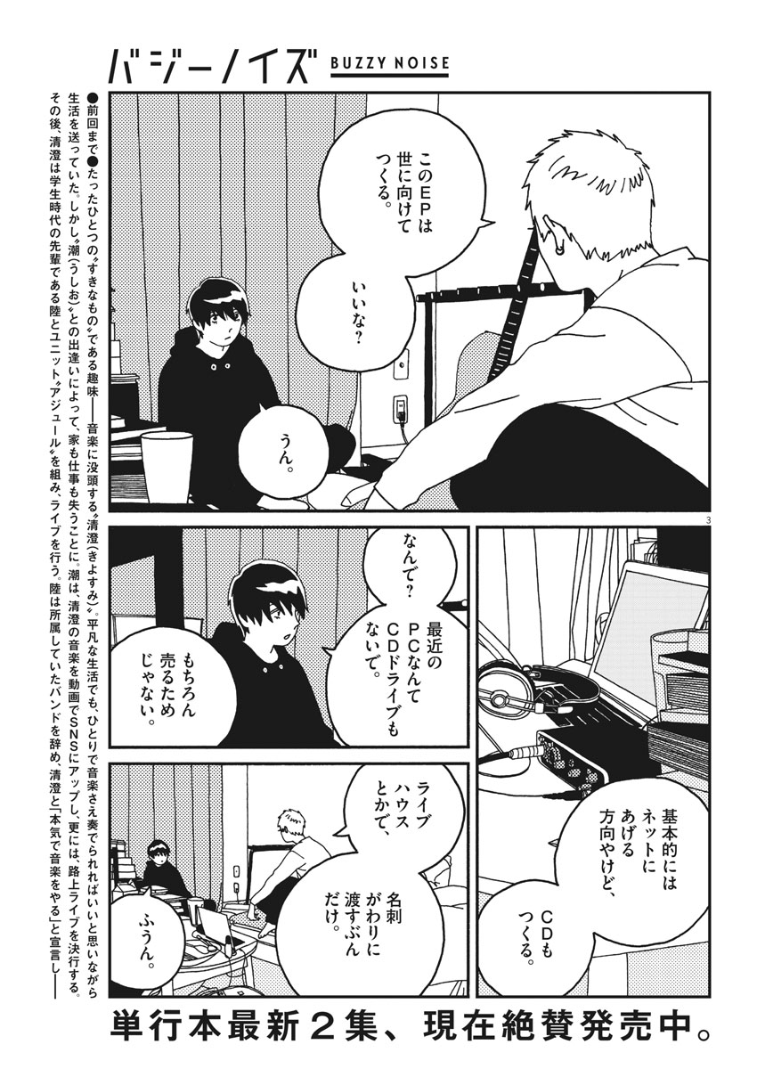 Buzzy Noise Chapter 26 3ページ