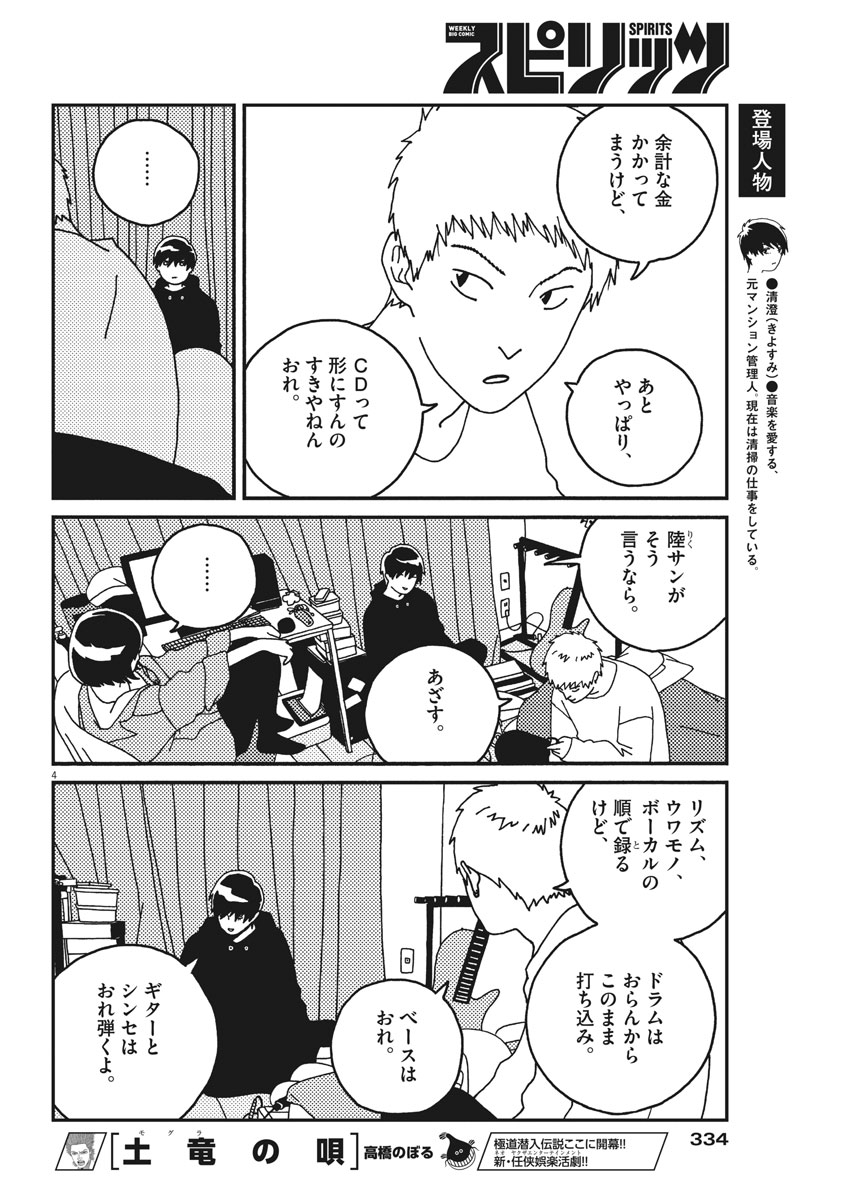 Buzzy Noise Chapter 26 4ページ