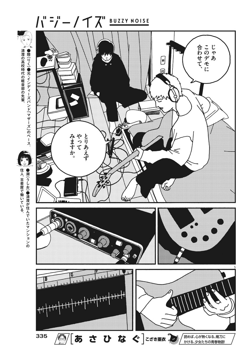 Buzzy Noise Chapter 26 5ページ