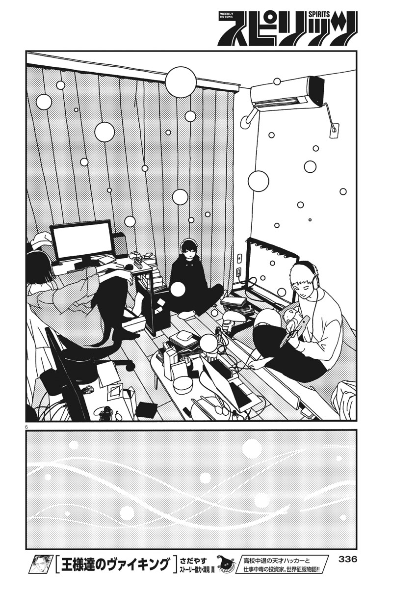 Buzzy Noise Chapter 26 6ページ