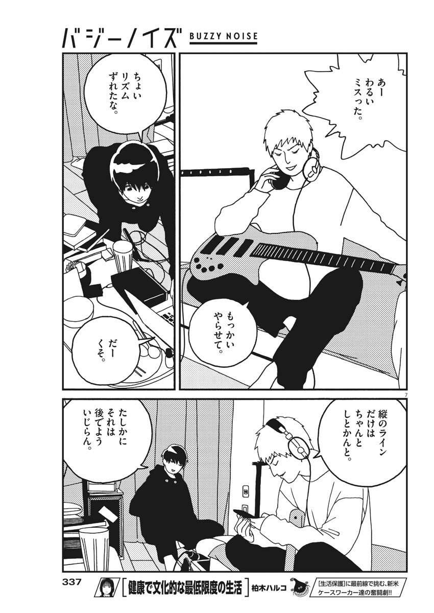 Buzzy Noise Chapter 26 7ページ