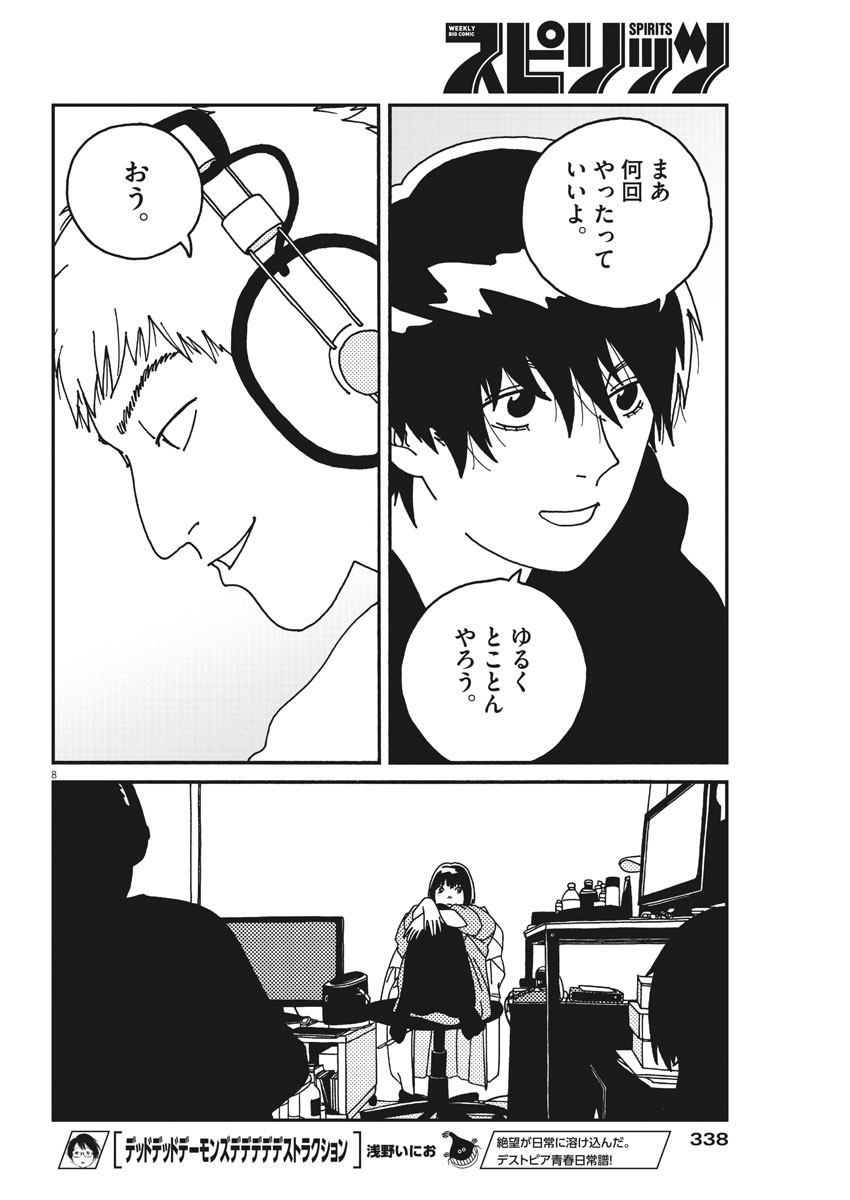 Buzzy Noise Chapter 26 8ページ