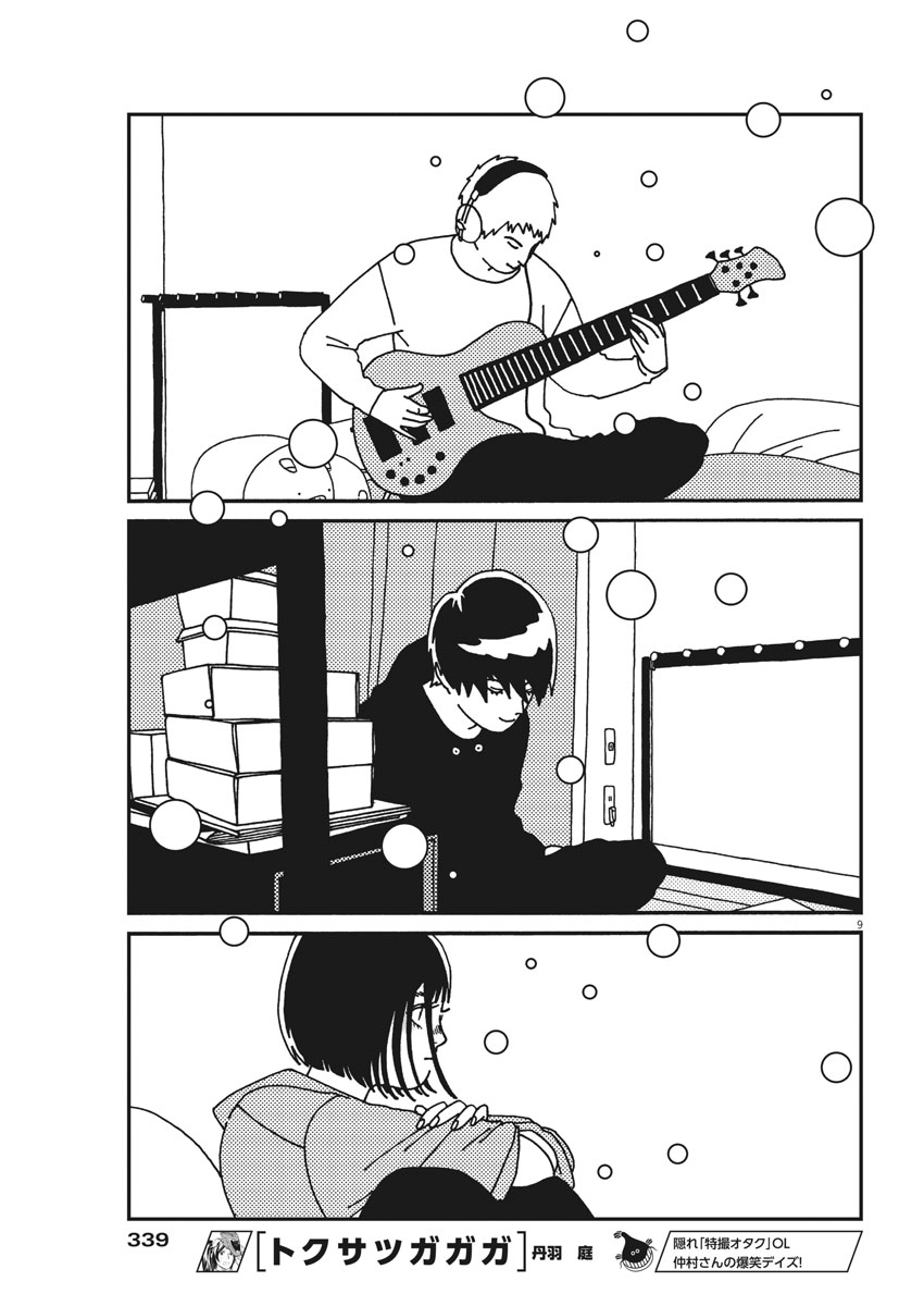 Buzzy Noise Chapter 26 9ページ
