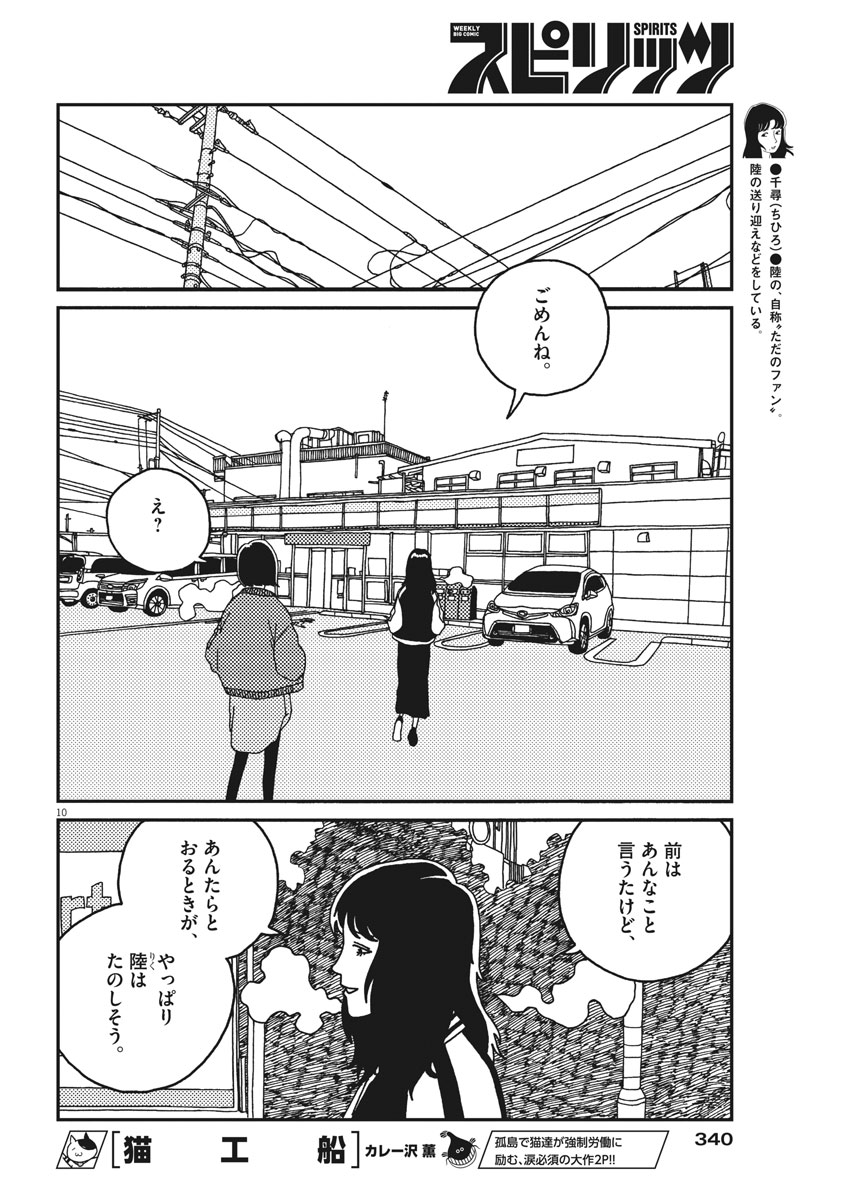 Buzzy Noise Chapter 26 10ページ
