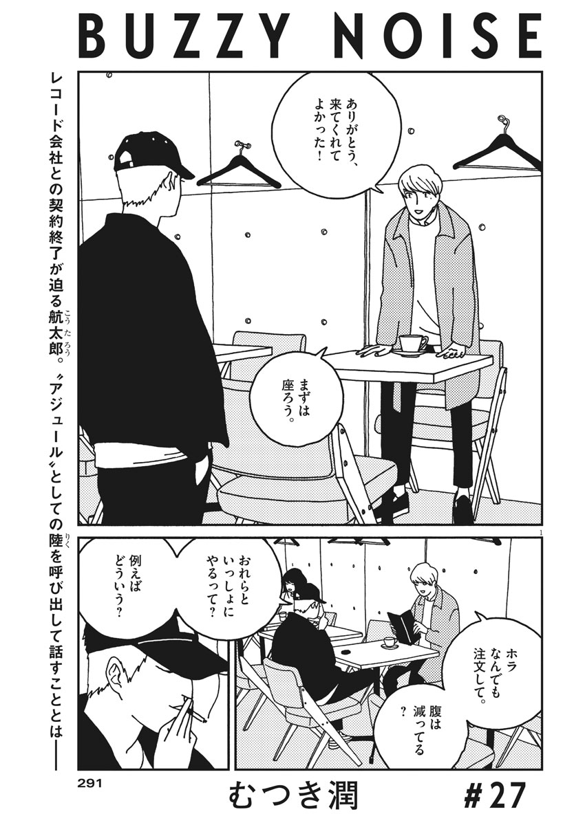 Buzzy Noise Chapter 27 1ページ