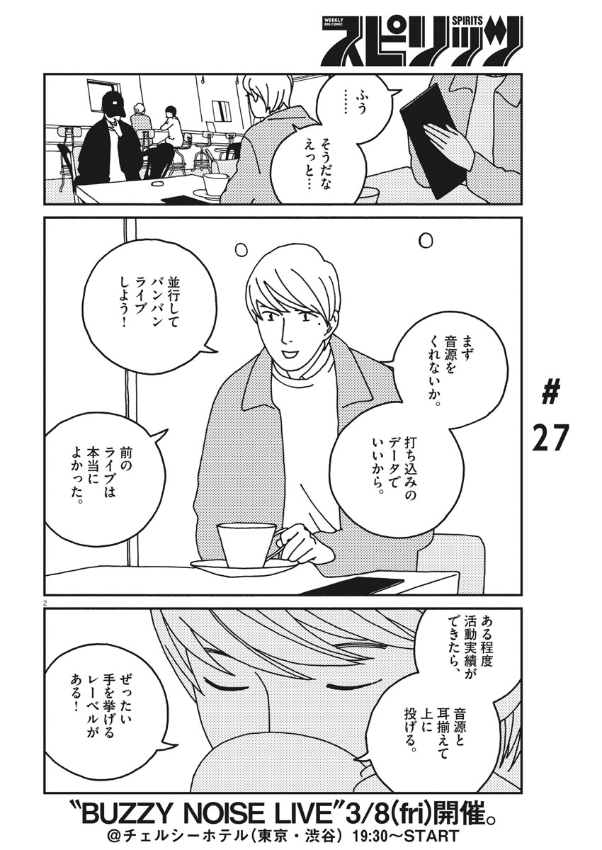 Buzzy Noise Chapter 27 2ページ