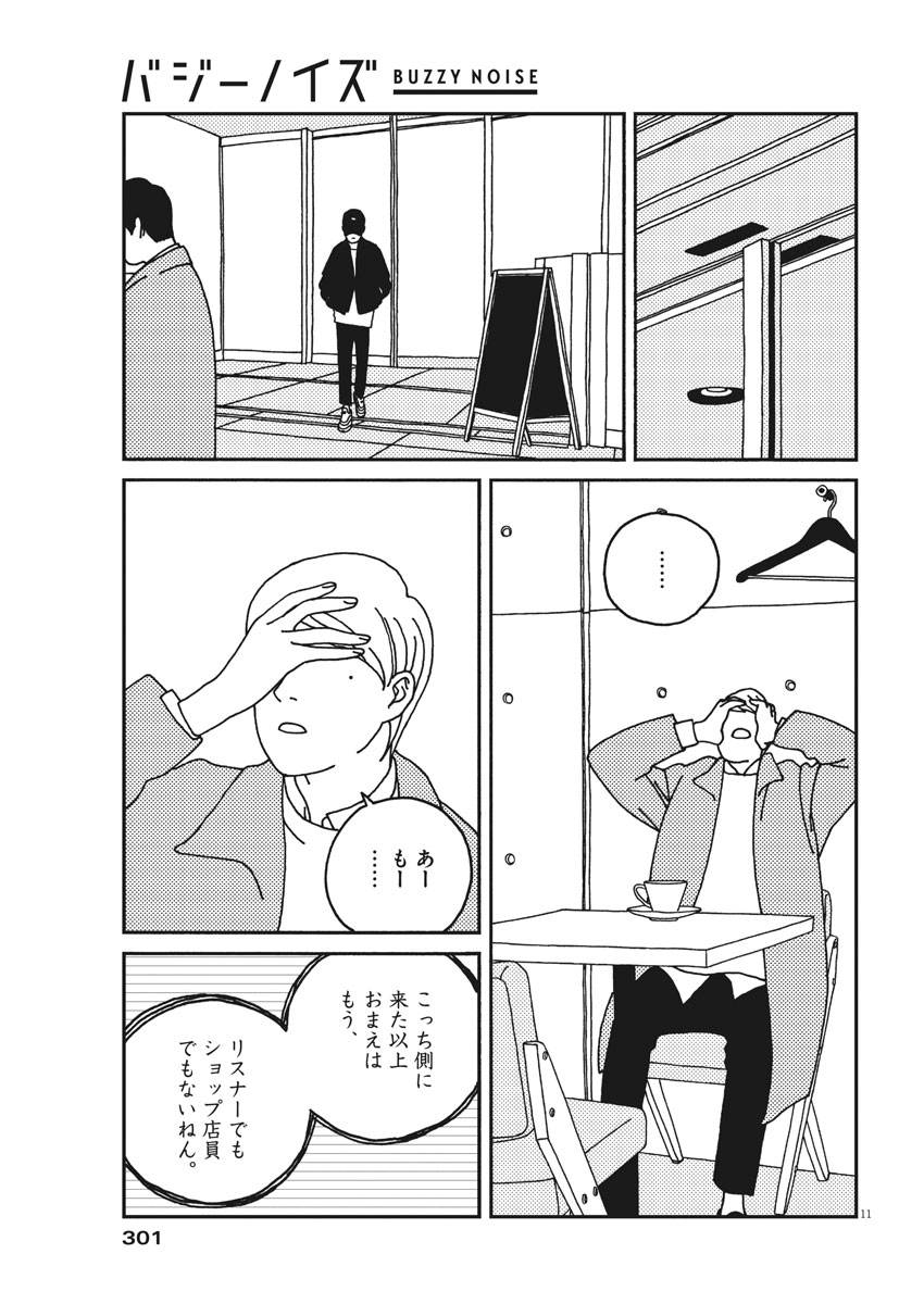 Buzzy Noise Chapter 27 11ページ