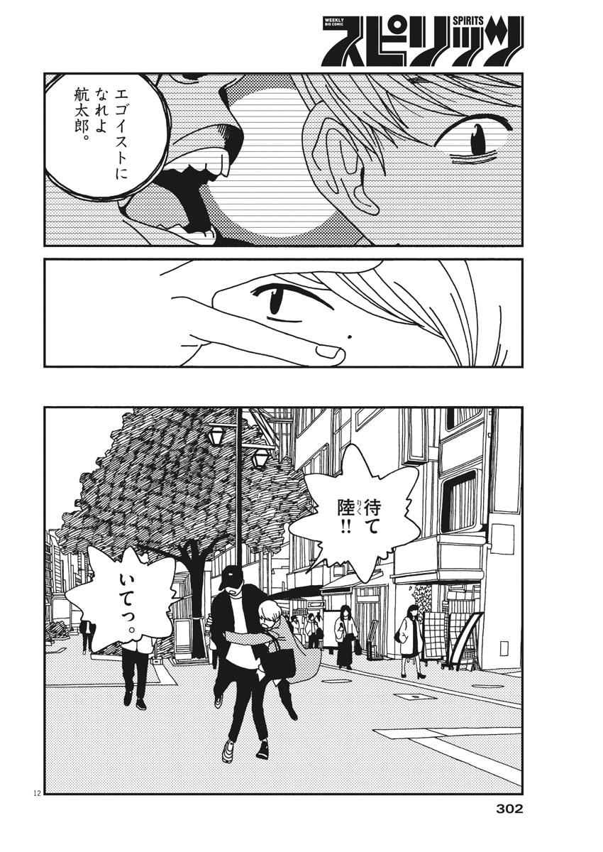 Buzzy Noise Chapter 27 12ページ