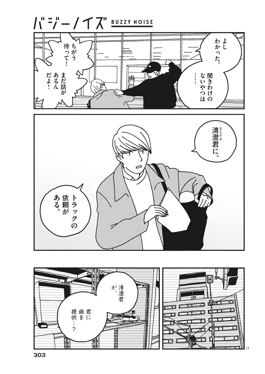 Buzzy Noise Chapter 27 13ページ