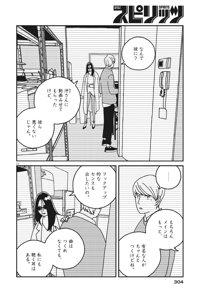 Buzzy Noise Chapter 27 14ページ