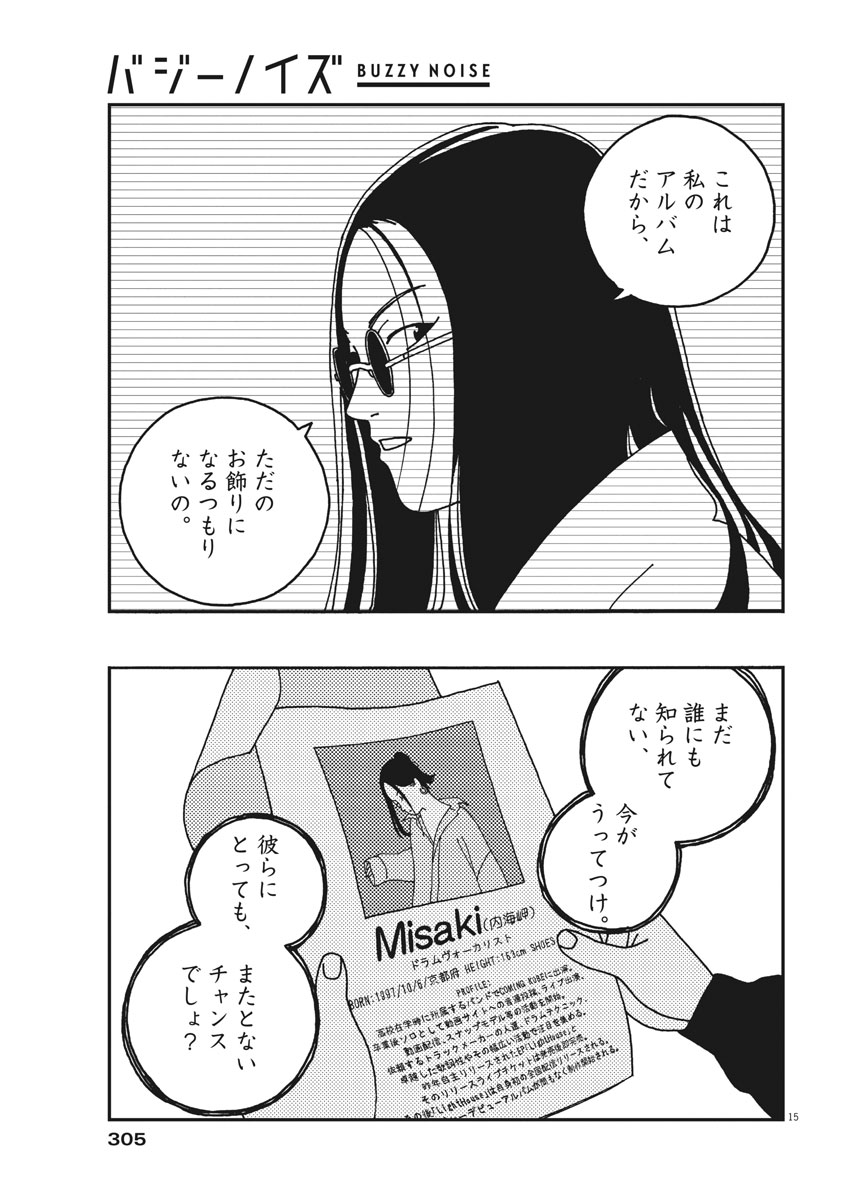 Buzzy Noise Chapter 27 15ページ